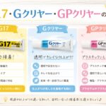 コニシ・ボンド「G17」「Gクリヤー」「GPクリヤー」の違い